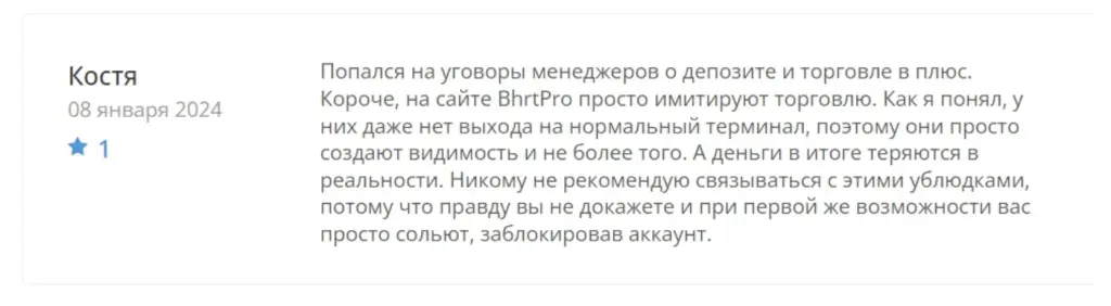 Bhrt Pro отзывы