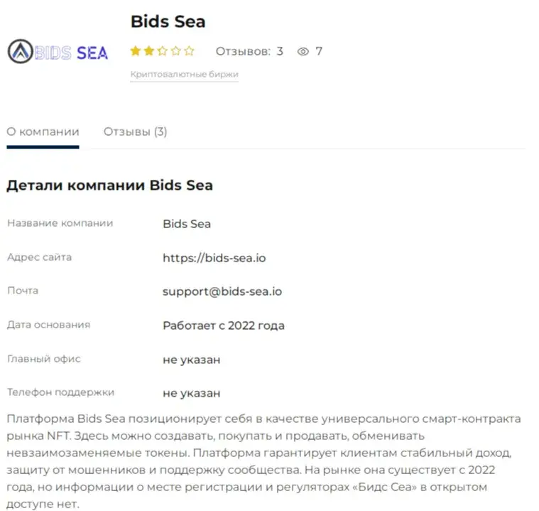 bids sea io отзывы
