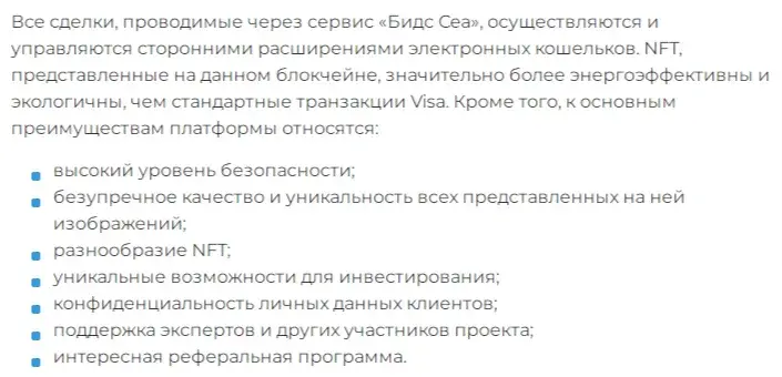 bids sea io отзывы