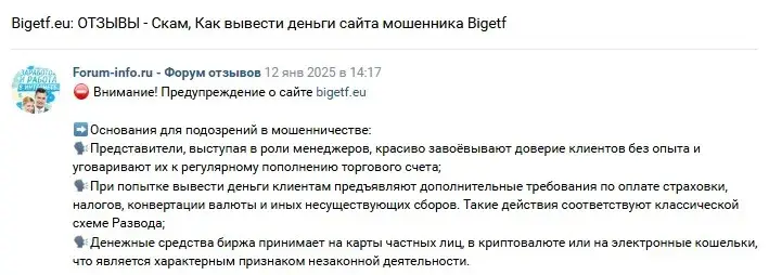 bigetf биржа