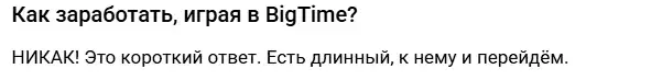 bigtime отзывы