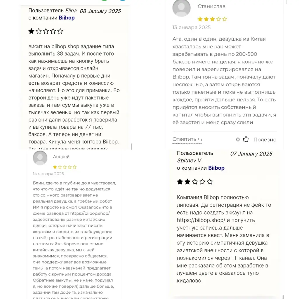 biibop отзывы