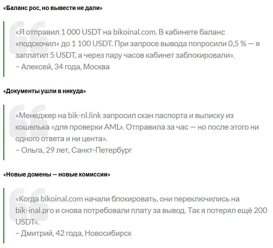 http bik inal pro mobile отзывы