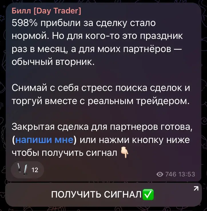 билл day trader отзывы