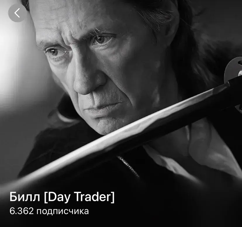 билл day trader отзывы