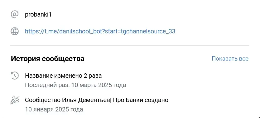 илья дементьев про банки телеграмм