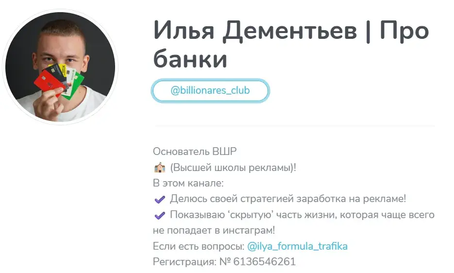 илья дементьев работа на партнерке с банками