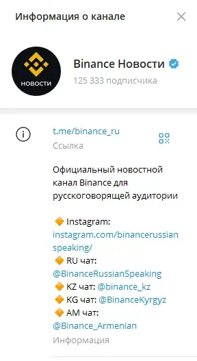 бинанс новости