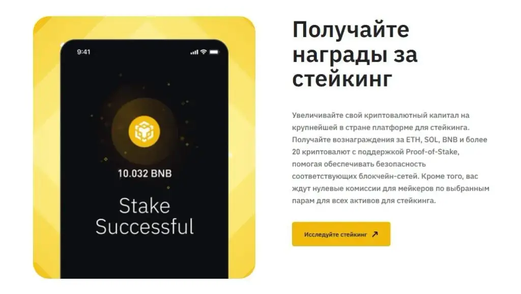 binance us стейкинг