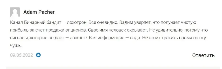 Бинарный Бандит отзывы