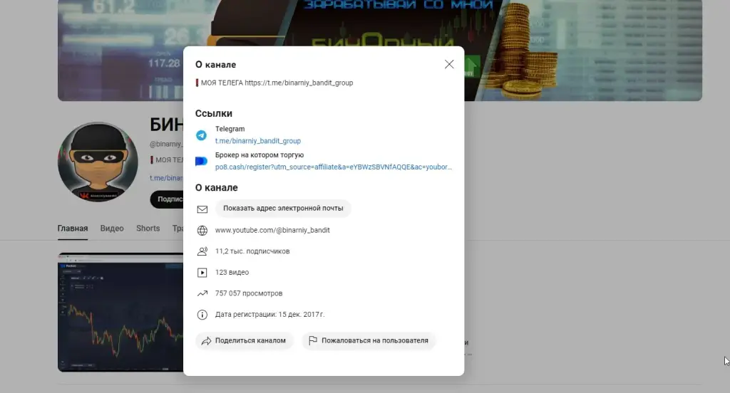 Бинарный Бандит ютуб