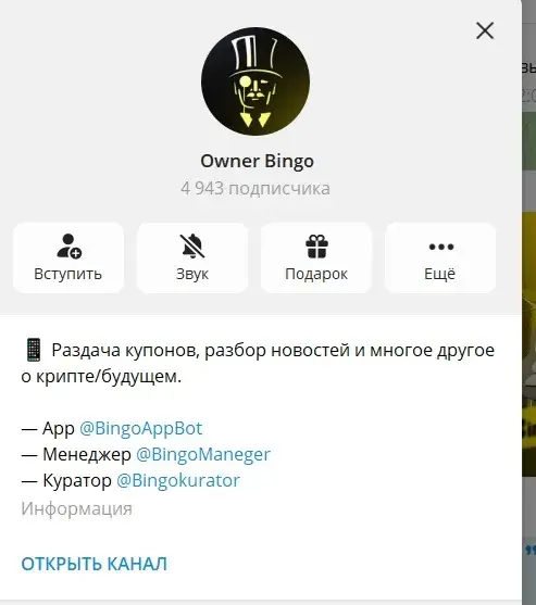 bingo телеграмм