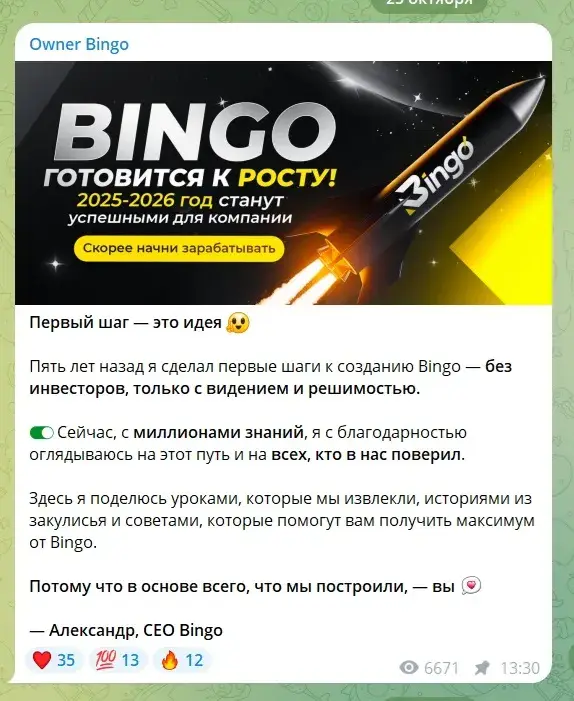 bingoappbot