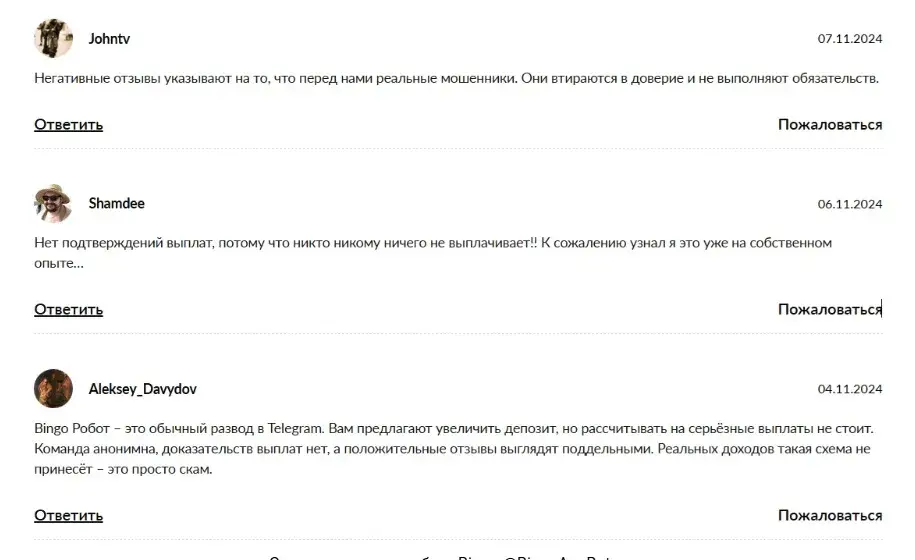 bingoappbot развод