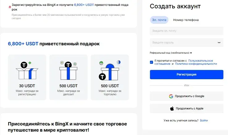 bingx для россиян