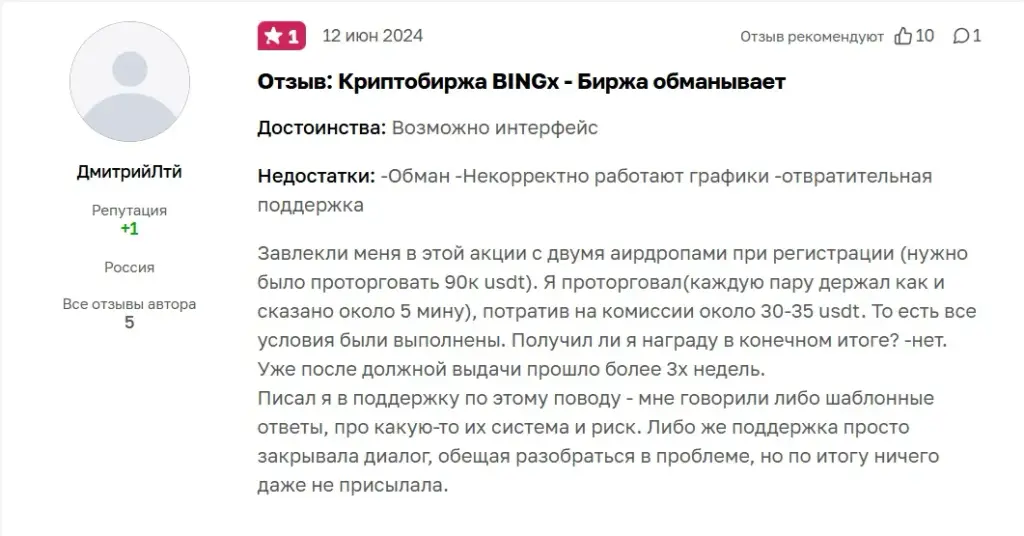 биржа bing x для россиян