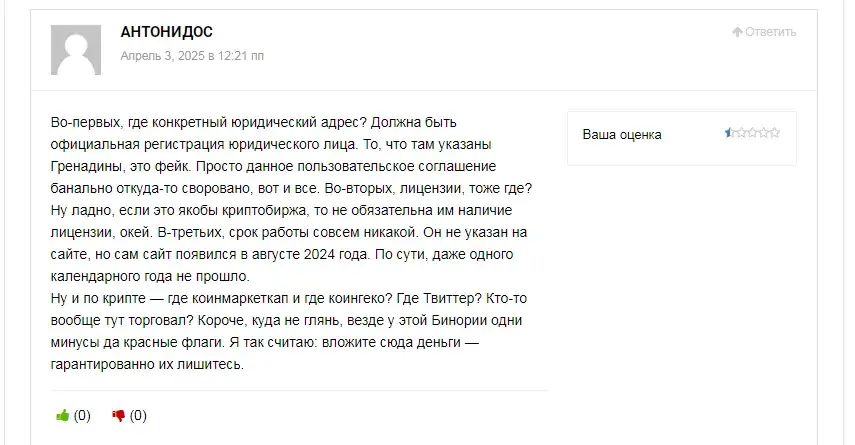 бинория нет