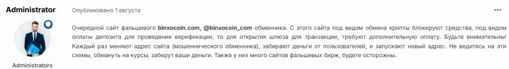 binxocoin обменник