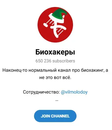 биохакеры телеграм канал