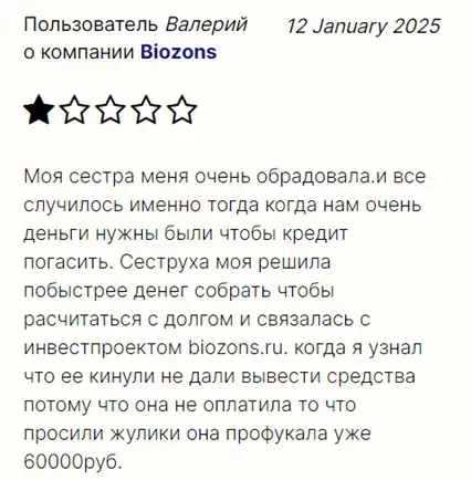 biozons ru как вы вывести деньги