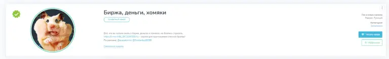 биржа деньги хомяки