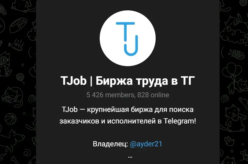 биржа труда в тг правда или нет