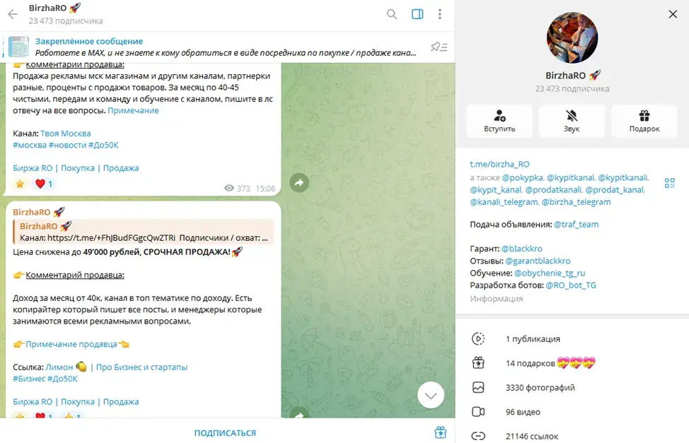биржа ро биржа ро