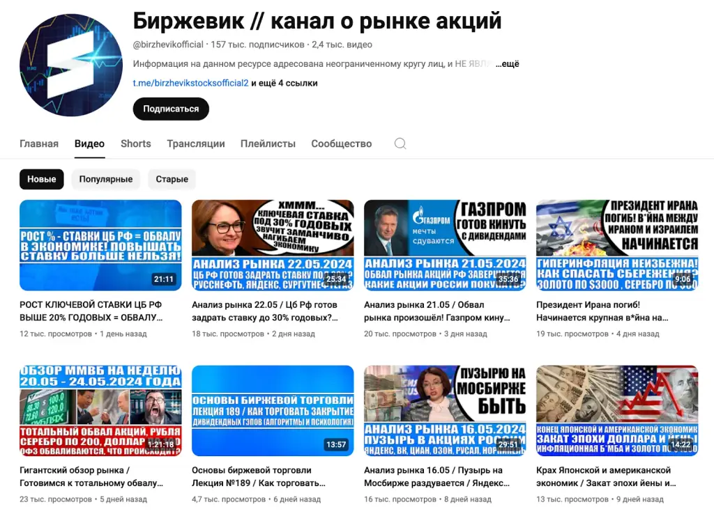 биржевик канал о рынке акций ютуб