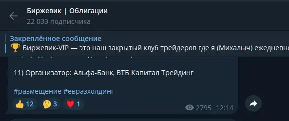 биржевик vip