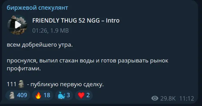 биржевой спекулянт телеграмм