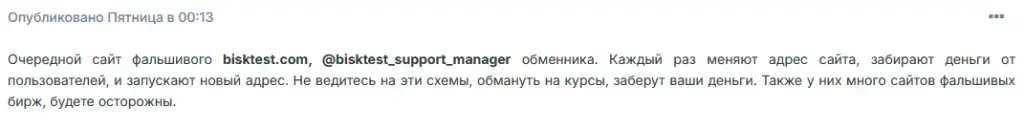 bisktest отзывы