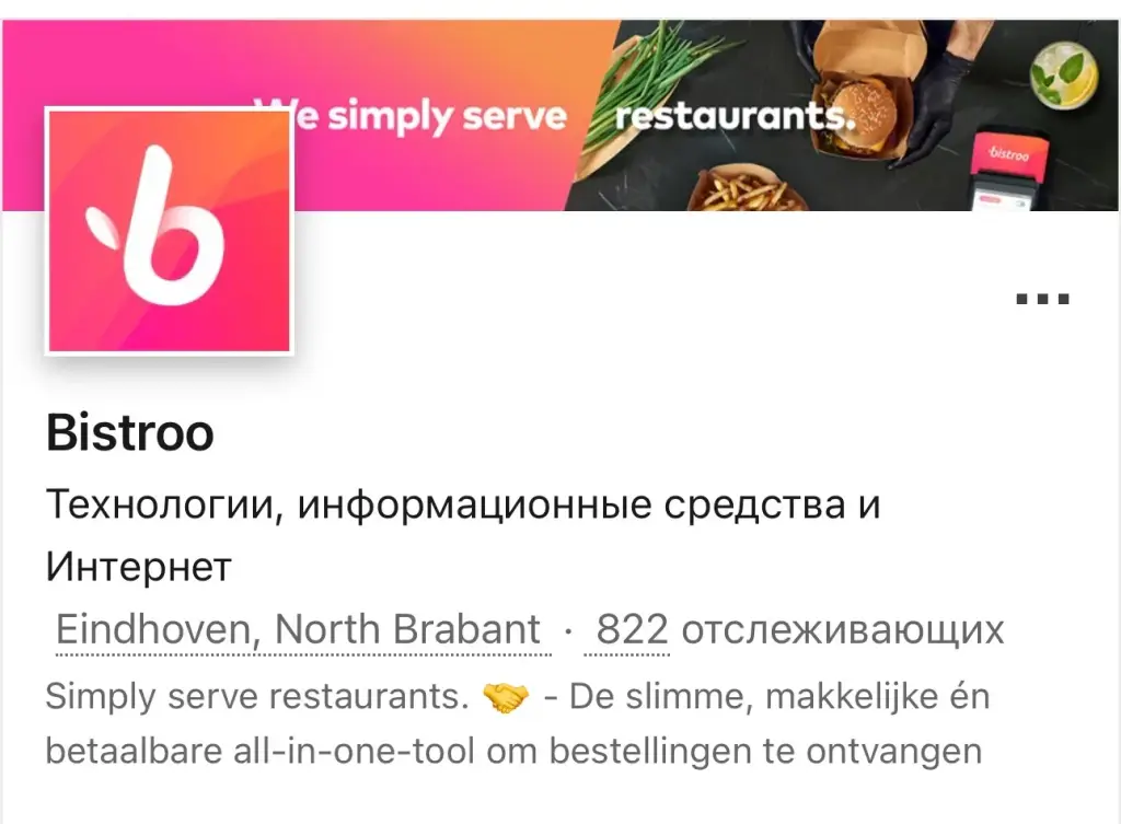 бистроо