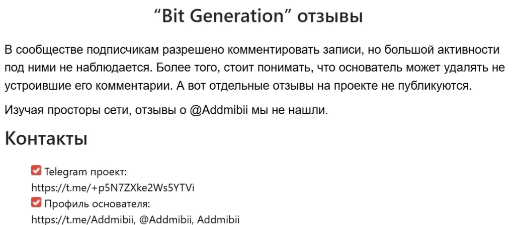 bit generation отзывы