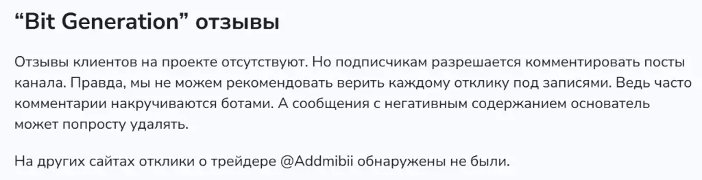 bit generation отзывы