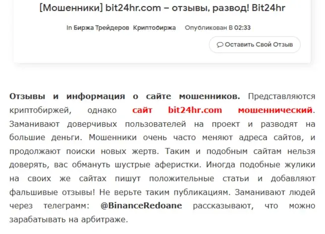 bit24hr com биржа