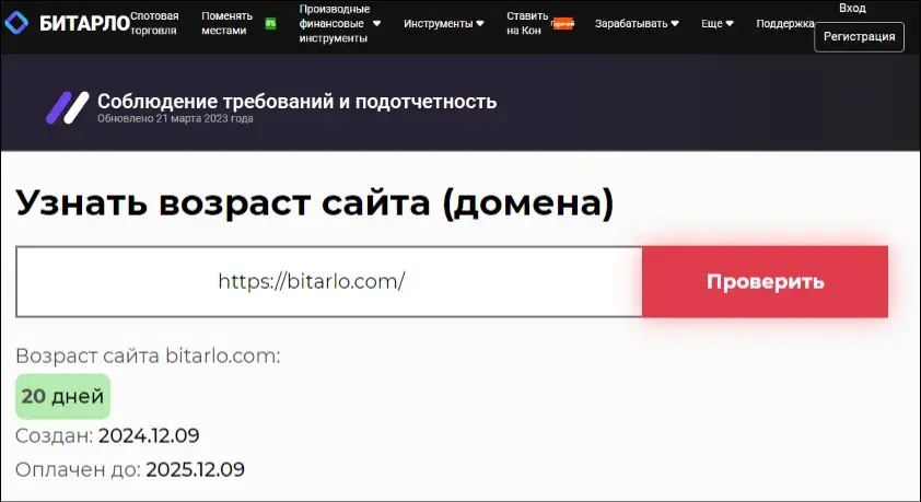 bitarlo отзывы