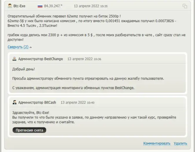 bitcash обменник телеграм отзывы