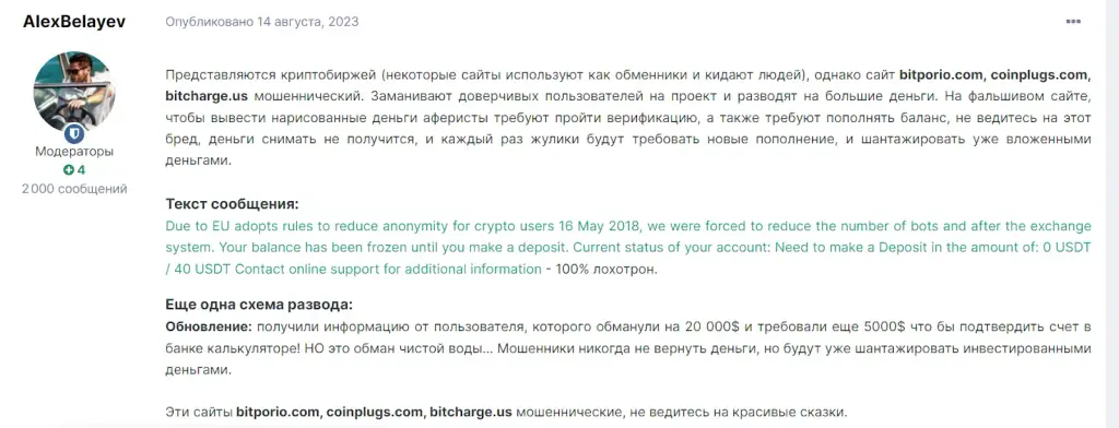 отзывы о проекте BitCharge