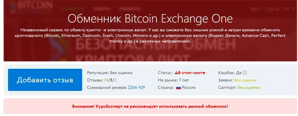 bitcoin exchange отзывы обменник bitcoin exchange отзывы обменник