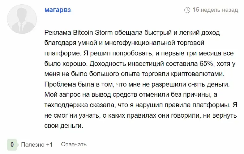 bitcoinstormapp io