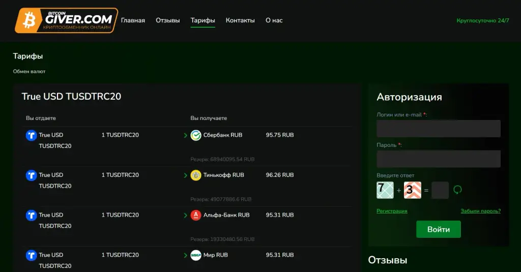 bitcoingiver com обменник отзывы