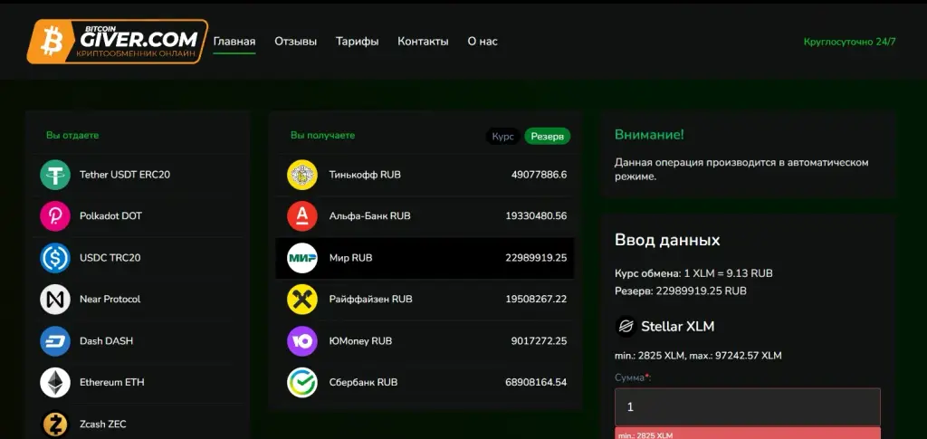 bitcoingiver отзывы