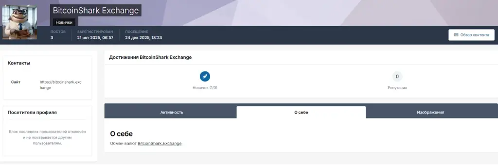bitcoinshark exchange отзывы
