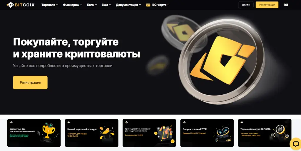 биржа bitcoix