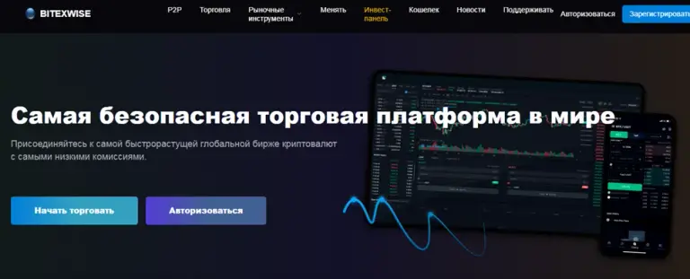 Официальный сайт BitexWise