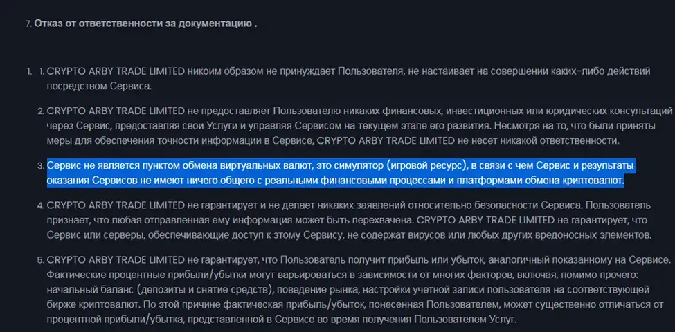 Пользовательское соглашение с BitexWise