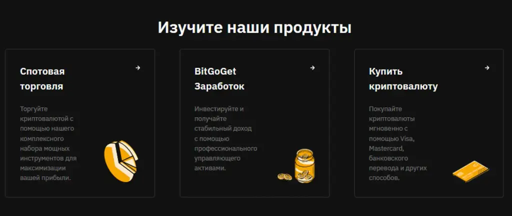 bitgoget биржа отзывы