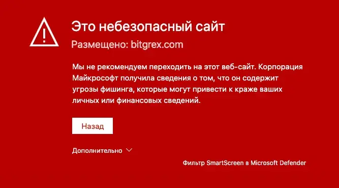 bitgrex биржа