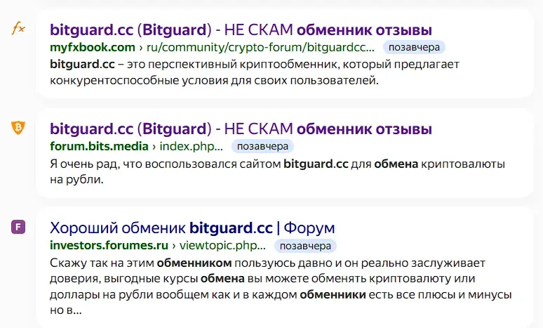 bitguard отзывы