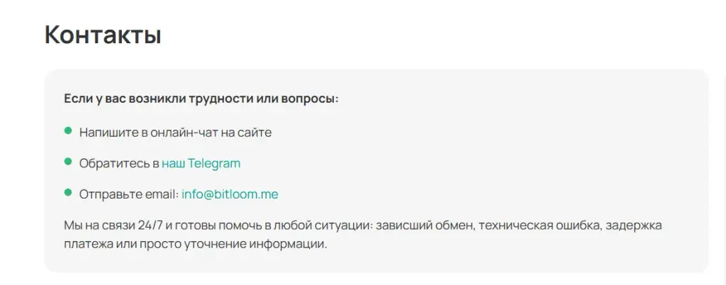 bitloom отзывы обменник